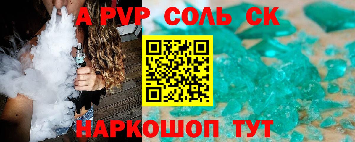 A-PVP крисы CK  Alpha-PVP СК КРИС  Альфа ПВП СК  Дзержинский  Вход с VPN 