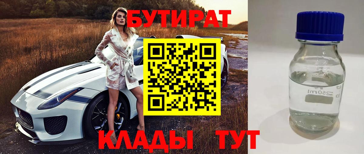 Дзержинский  БУТИРАТ  Вход с VPN  Бутират 1.4BDO 