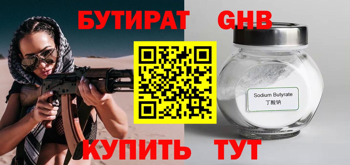 Бутират вода Дзержинский