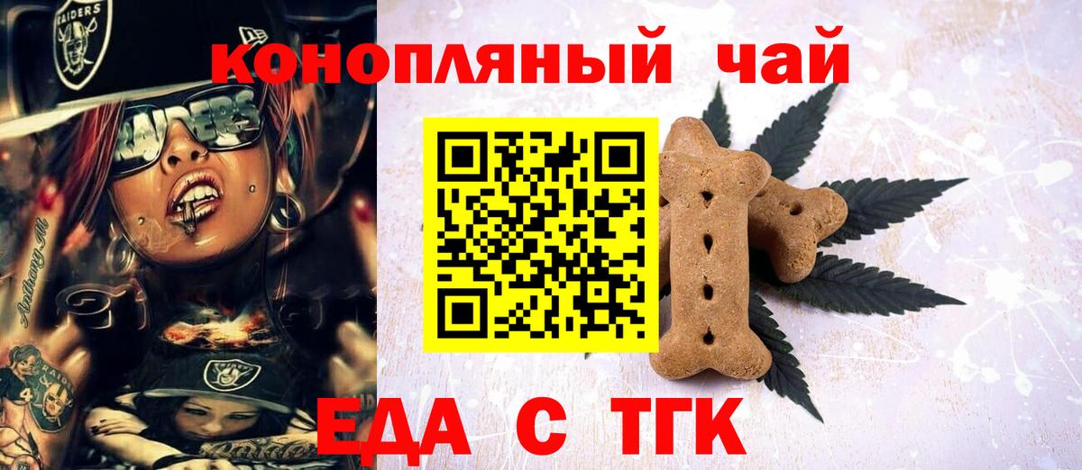 Еда ТГК конопля Дзержинский