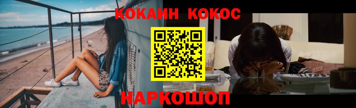 КОКАИН 97%  Вход с VPN  COCAIN FishScale  Дзержинский 
