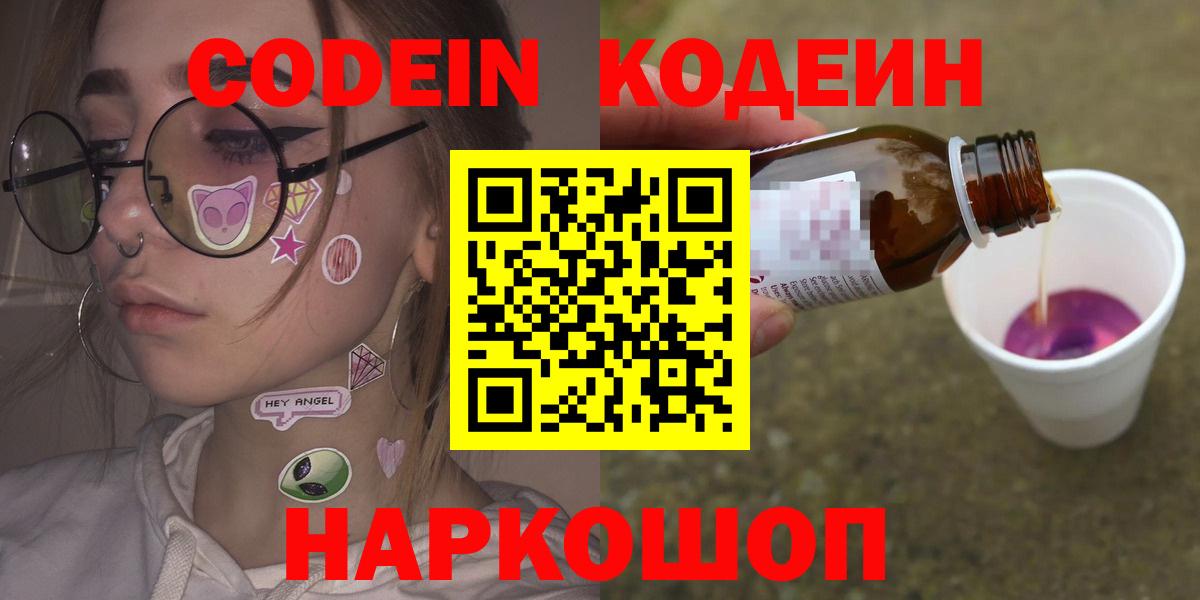 Кодеиновый сироп Lean Purple Drank Дзержинский