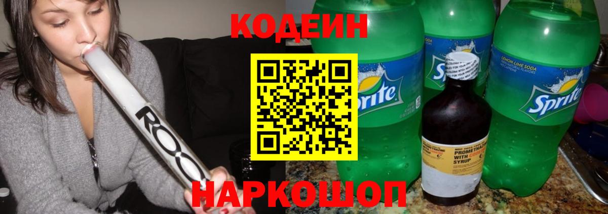 Дзержинский  Кодеиновый сироп Lean Purple Drank  Вход с VPN 