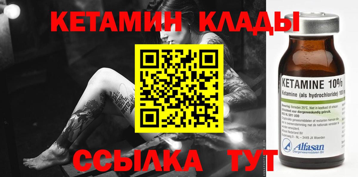 Кетамин VHQ Дзержинский