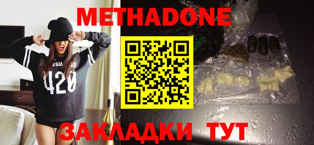 МЕТАДОН мёд Дзержинский
