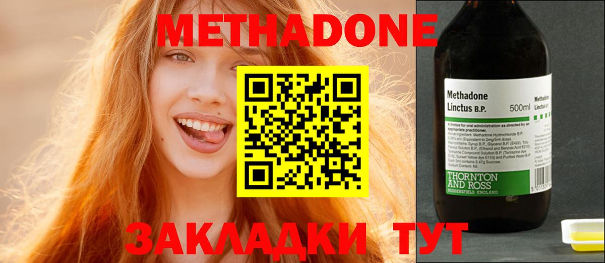 МЕТАДОН белоснежный  Вход с VPN  Дзержинский 